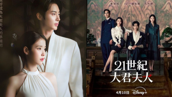 21世紀大君夫人線上看｜IU邊佑錫新劇4.10正式Disney+上線劇情3大看點！附集數更新時間