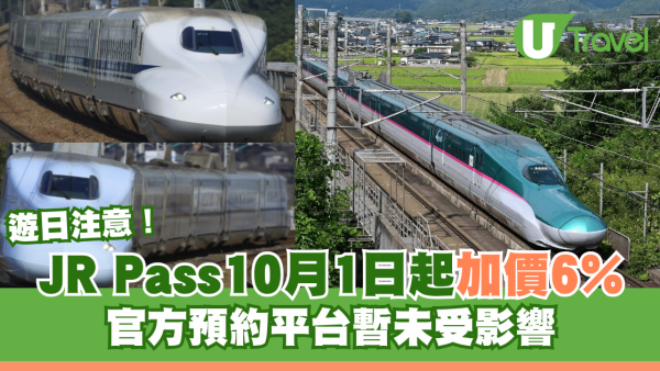 遊日注意！JR Pass10月1日起加價達6% 官方預約平台暫未受影響