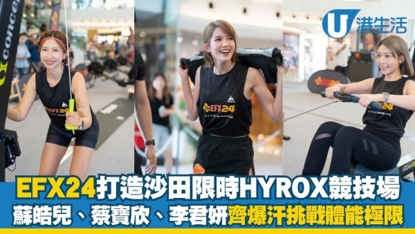 EFX24打造沙田限時HYROX競技場 蘇皓兒、蔡寶欣、李君妍齊爆汗挑戰6大關卡！