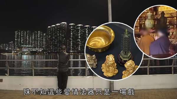 網購「愛情法器」變中連環騙招？痴情男求改運挽回女神慘失18萬 20幾年積蓄一鋪清袋 