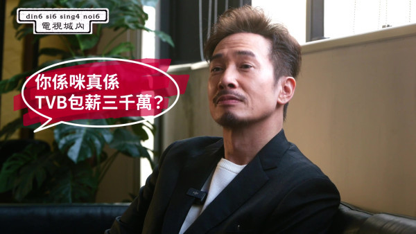 陳豪親自回應入行以來三大都市傳聞！曾瘋傳與陳鴻烈為父子？年薪3000萬係咪真？