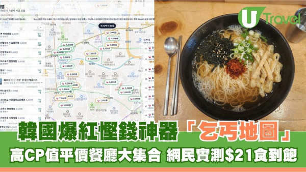 韓國爆紅慳錢神器「乞丐地圖」！高CP值平價餐廳大集合 網民實測$21食到飽