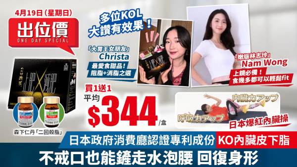 日本爆紅「內臟操」 最強減肚大法有幾成真？餐前餐後加一招防反彈 KOL實證一個月減5KG