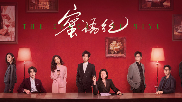 蜜語紀線上看｜鍾漢良搭檔朱珠熟齡CP劇情5大看點！追劇日曆/集數更新時間/人物關係圖