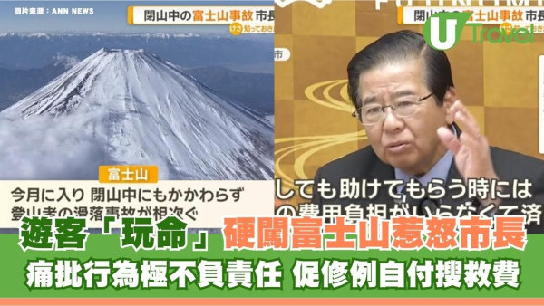 遊客「玩命」硬闖富士山惹怒市長！痛批行為極不負責任 促修例自付搜救費
