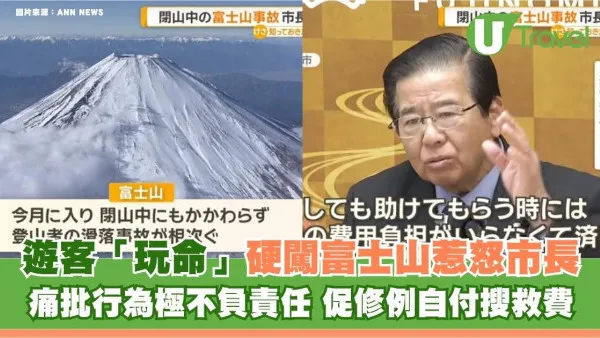 遊客「玩命」硬闖富士山惹怒市長！痛批行為極不負責任 促修例自付搜救費