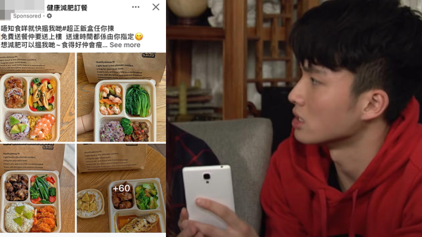 健康餐盒詐騙過程全曝光！港人誤信FB廣告被騙四位數：根本無處不在！網民教8招分辨騙局