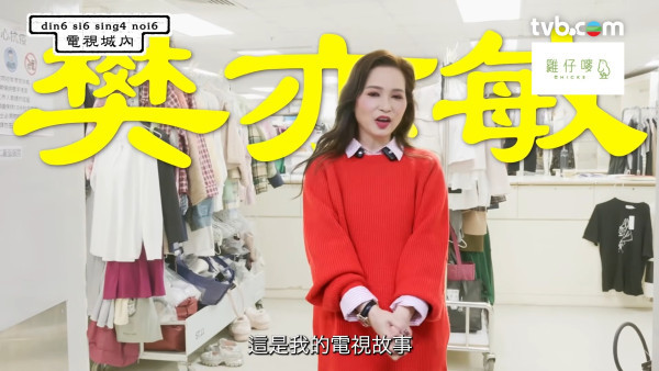 樊亦敏自爆選港姐後曾嚴重脫髮身體亮紅燈 34年只打過TVB一份工硬食有特權傳聞