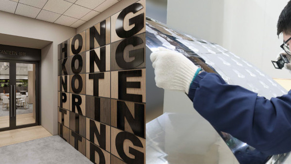 真印銀紙！香港印鈔廠請人中學畢業即做 揭3大極嚴條件：查家底嚴過ICAC