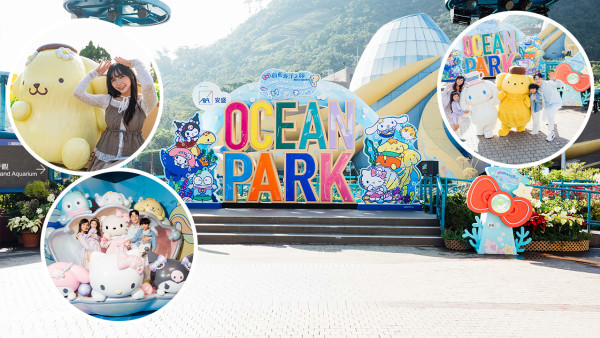 【限時送門票！】Sanrio角色驚喜登陸海洋公園！5大打卡位：打卡2.5米高布甸狗裝置／海洋列車