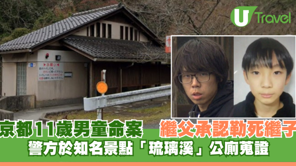 京都安達結希案｜37歲繼父疑曾藏屍觀光景點公廁 警方封鎖現場蒐證 