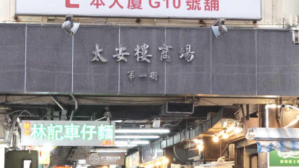 結業潮｜太安樓馳名串燒店「沙嗲佬」結業！開業逾20年 營業至6月！網民反應兩極：咁多人都做唔住？ 
