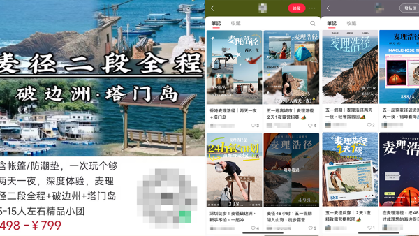 小紅書麥理浩徑露營團驚現「天價差倍」！兩日團包餐竟要價¥1500！負責人說法矛盾疑瞞「黑工」身份