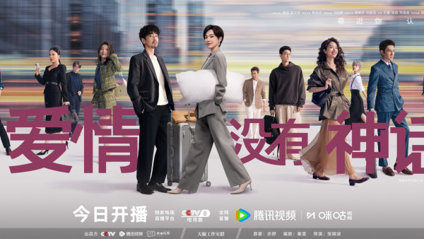 愛情沒有神話線上看｜唐嫣趙又廷劇情6大看點！追劇日曆+演員陣容介紹