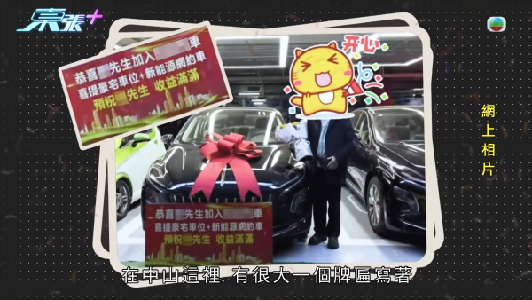 中山睇樓團變水魚局？港人17萬入手車位買貴10倍！《東張》踢爆騙局：月入僅$20