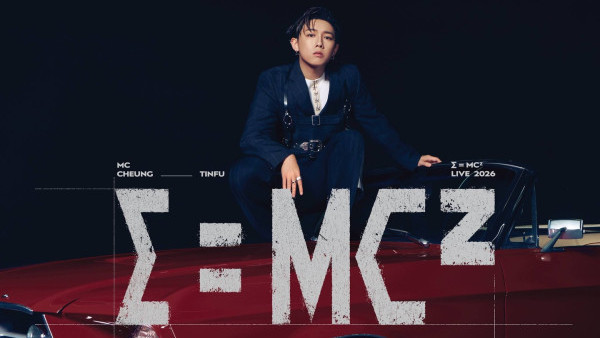 MC張天賦演唱會2026｜張天賦紅館 E=MC² 演唱會2026！門票／票價／公開發售日期／座位表（不斷更新）