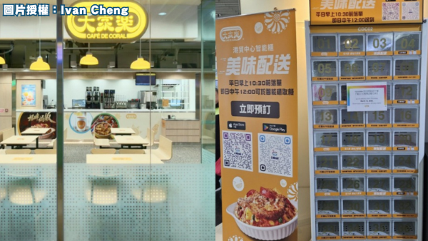 打工仔福音！大家樂新增「外賣自取智能櫃」！迎新送$100優惠券 指定2區率先試行