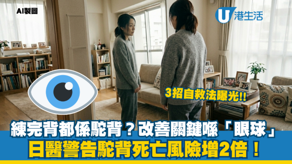 駝背死亡風險暴增2倍！極易患糖尿病+心臟病！醫生警告：大腦出問題！教6招1分鐘簡單自救法
