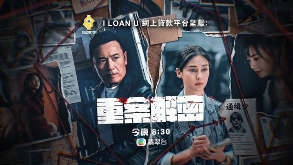 重案解密TVB｜角色演員陣容＋4大必睇位：苗僑偉岑麗香破八大奇案
