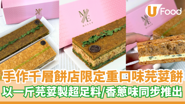 手作千層餅店「一專」限定重口味芫荽餅   以一斤芫荽製超足料/香蔥味同步推出