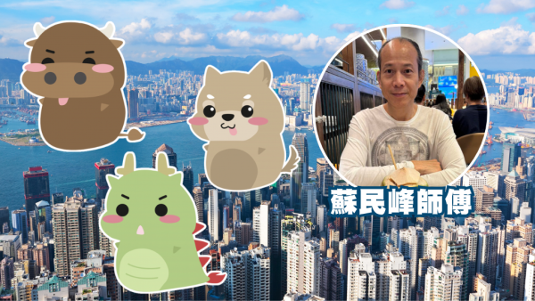 蘇民峰生肖運程2026｜5月十二生肖運程出爐！3生肖財運月吸金力極強！屬Ｏ最慘打工仔 做到氣咳都無望加人工/分花紅