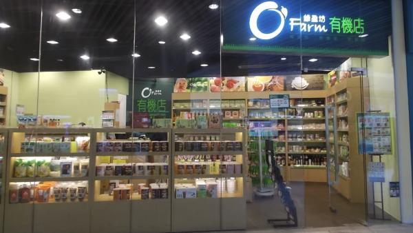 结业潮︱连锁有机食品店疑全线结业！高峰期拥逾60分店！官网突然消失 多间分店落闸