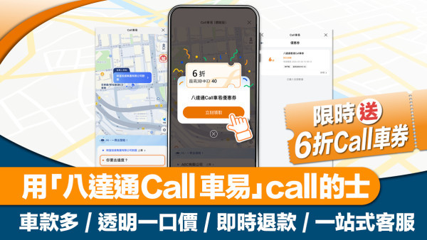八達通App又解鎖新功能：Call的士就係咁簡單！