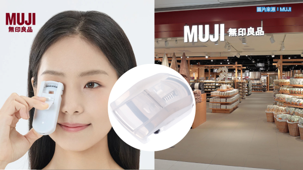 MUJI $25神級睫毛夾賣斷貨？網民崩潰嘆用足6年無可取替 2分店仲有存貨