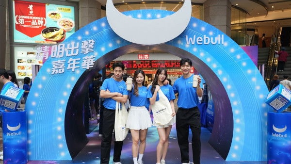 Webull：美股愛好者的極致成本控制，2026 銅鑼灣「精明出擊嘉年華」全攻略