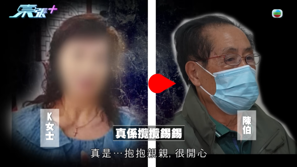 東張西望｜何太2.0錄音流出爆驚人反擊！K女士揭陳伯與小三曖昧「推拿推過火」 ？