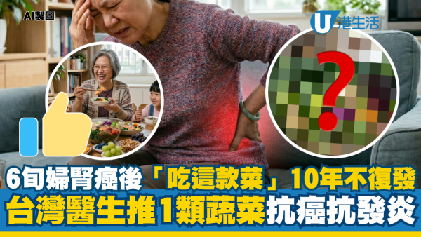 6旬婦患腎癌康復後「天天吃這款菜」癌症10年沒復發！醫生大推1蔬菜類型抗癌抗發炎 附13種抗癌食物