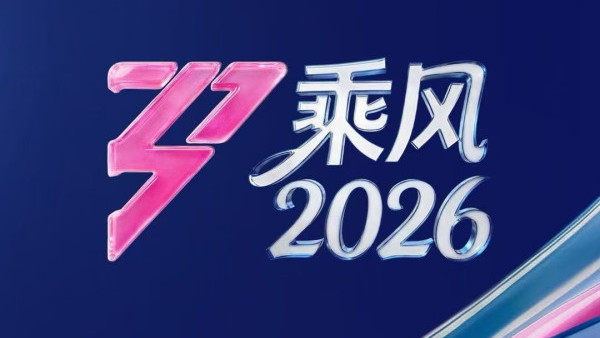 乘風2026名單｜播出時間追綜日曆決賽將於6月舉行！33位姐姐演出陣容名單