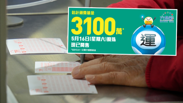 頭獎$3100萬六合彩周六攪珠！一招免費請算命大師推算專屬號碼！曾貼中4.5個字江恩圖：下期出大冧巴