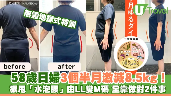 無需地獄式特訓！58歲日婦3個半月激減8.5kg 狠甩「水泡腰」由LL變M碼 全靠做對2件事