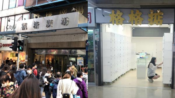 观塘广场惊现“灵堂风”格子铺！捞钱风格吓坏港人：以为系灵堂
