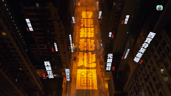 香港探秘地圖5.18首播｜4大必睇位/演員陣容全解析：黎耀祥龔嘉欣解密7大都市傳說