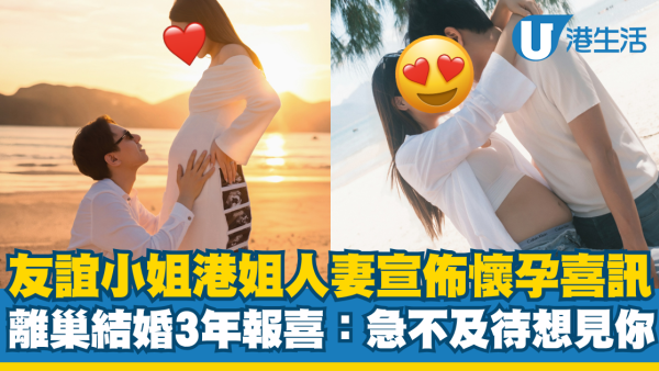 20年「友誼小姐」鄺美璇宣佈懷孕！離巢轉戰金融覓真愛 甜曬海灘唯美孕照