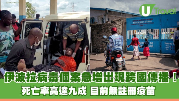 伊波拉病毒個案急增出現跨國傳播！ 死亡率高達九成＋目前無註冊疫苗 