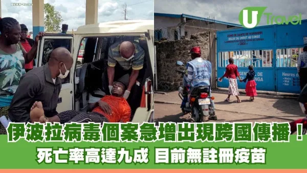 伊波拉病毒個案急增出現跨國傳播！ 死亡率高達九成＋目前無註冊疫苗 