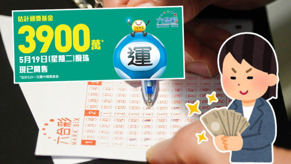 $3900萬六合彩周二攪珠！達人教3招$80低成本「食全餐」！再學缺二門 一招篩走20個號碼收窄範圍！