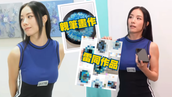 鄧麗欣慈善展親筆畫作捲抄襲爭議？「倒模級」對比圖遭網民狠批9成似