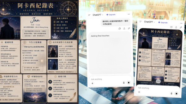 AI算命！ChatGPT阿卡西记录指令公开 3步免费测感情运力/前世今生：准到尖叫