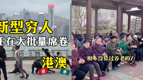 內地女爆港澳「新型窮人」湧現！揭4大特徵 現中產返貧現象！住豪宅、仔女讀國際學校都中招？