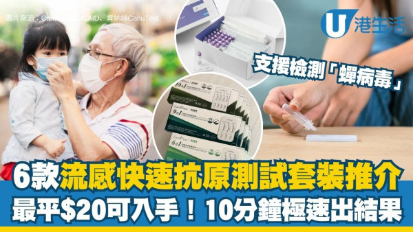 快速测试套装推荐︱精选6款高性价比流感快速抗原测试！最低20元入手便妥/INDICAID 10分钟极速出结果