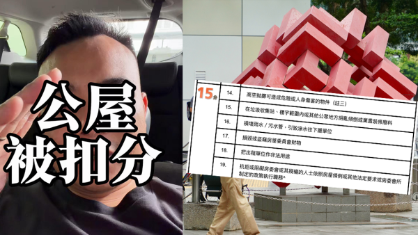 公屋裝修禁忌｜4大違規行為隨時被即時收樓！呢樣最多人中伏！裝修師傅爆慘劇：未搬入單位已被沒收