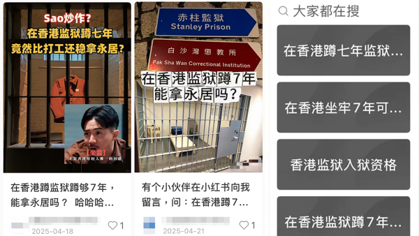 網上瘋傳「低門檻拎香港身分」攻略！香港坐監可拎永久居留？入境處早有明文規定...