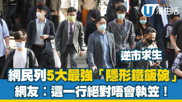 经济差打什么工最稳阵？盘点10大最稳阵行业！网友称1行业绝对不会倒闭？