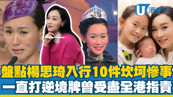盘点杨思琦入行10件坎坷惨事一直打逆境牌！4次与死神擦肩、情路波折受尽全港指责