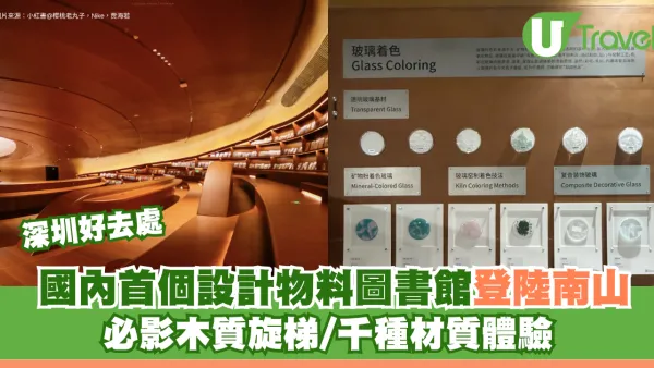 深圳南山好去處｜國內首個設計物料圖書館免費免預約！必影木質旋梯/千種材質體驗