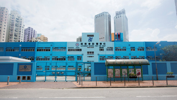 学校招聘2026︱路德会启聋学校请合约助理文书主任！月薪高达35K！DSE五科合格申请得